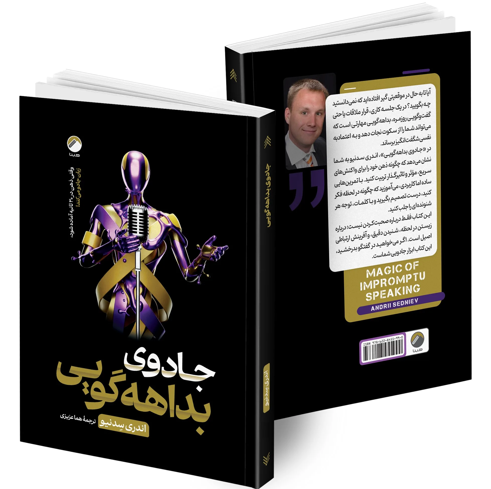 کتاب قدرت نفوذ و تأثیرگذاری، هنر متقاعد سازی دیگران، جادوی بداهه گویی، چگونه با هر کسی صحبت کنیم؟، چگونه با هرکسی ارتباط بر قرار کنیم؟، هنر همیشه بر حق بودن اثر جمعی از نویسندگان انتشارات هیتا 6 جلدی