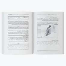 کتاب مدلسازی، مونتاژ و نقشهکشی با SolidWorks 2023 اثر علی محمودی نشر کیان