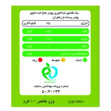 ماچا لته پسته زعفران بدون شکر و شیرین شده با استویا پپتینا - 100 گرم بسته 10 عددی