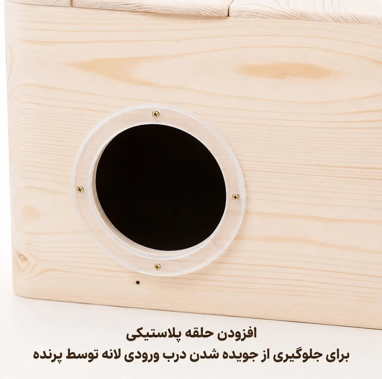 لانه پرنده مدل استاندارد پلاس