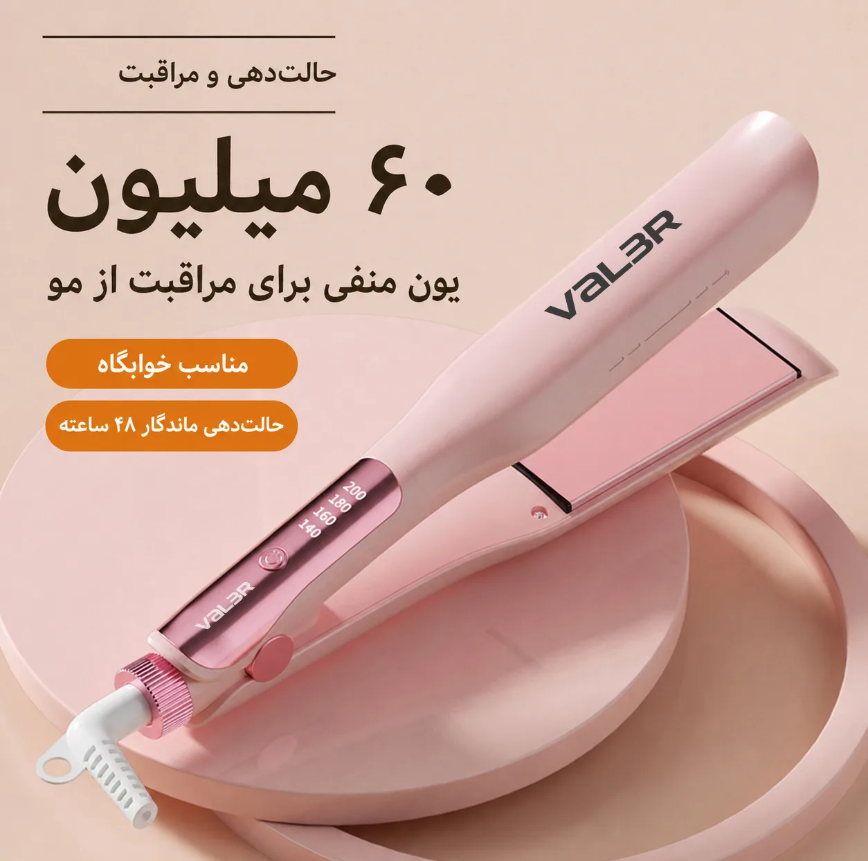 اتو و حالت‌دهنده‌ی مو حرفه ای والر مدل 358-1001