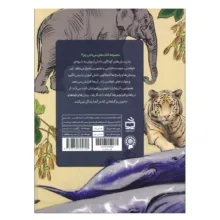 کتاب دایره المعارف علمی می دانی چرا 2 اثر جمعی از نویسندگان ترجمه سید علی آل احمد انتشارات موسسه فرهنگی مدرسه برهان
