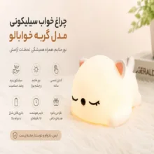 چراغ خواب اتاق کودک مدل Snoring Cat