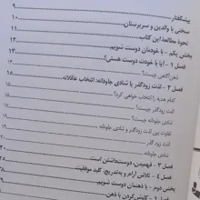 کتاب تو چقدر بینظیری! اثر سادیا سعید ترجمه ریحانه خاشعی انتشارات راوشید