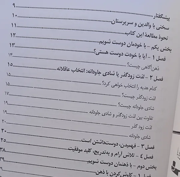 کتاب تو چقدر بینظیری! اثر سادیا سعید ترجمه ریحانه خاشعی انتشارات راوشید