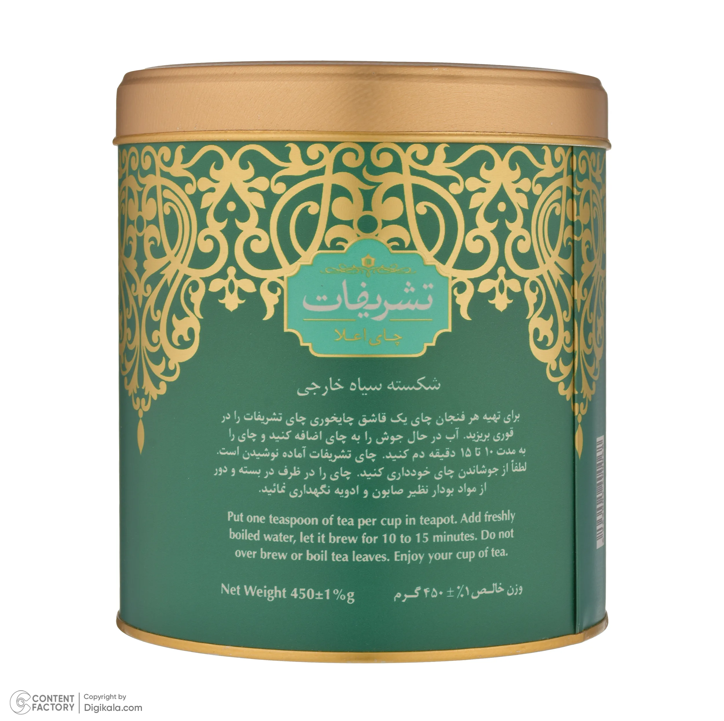 چای شکسته تشریفات - 450 گرم