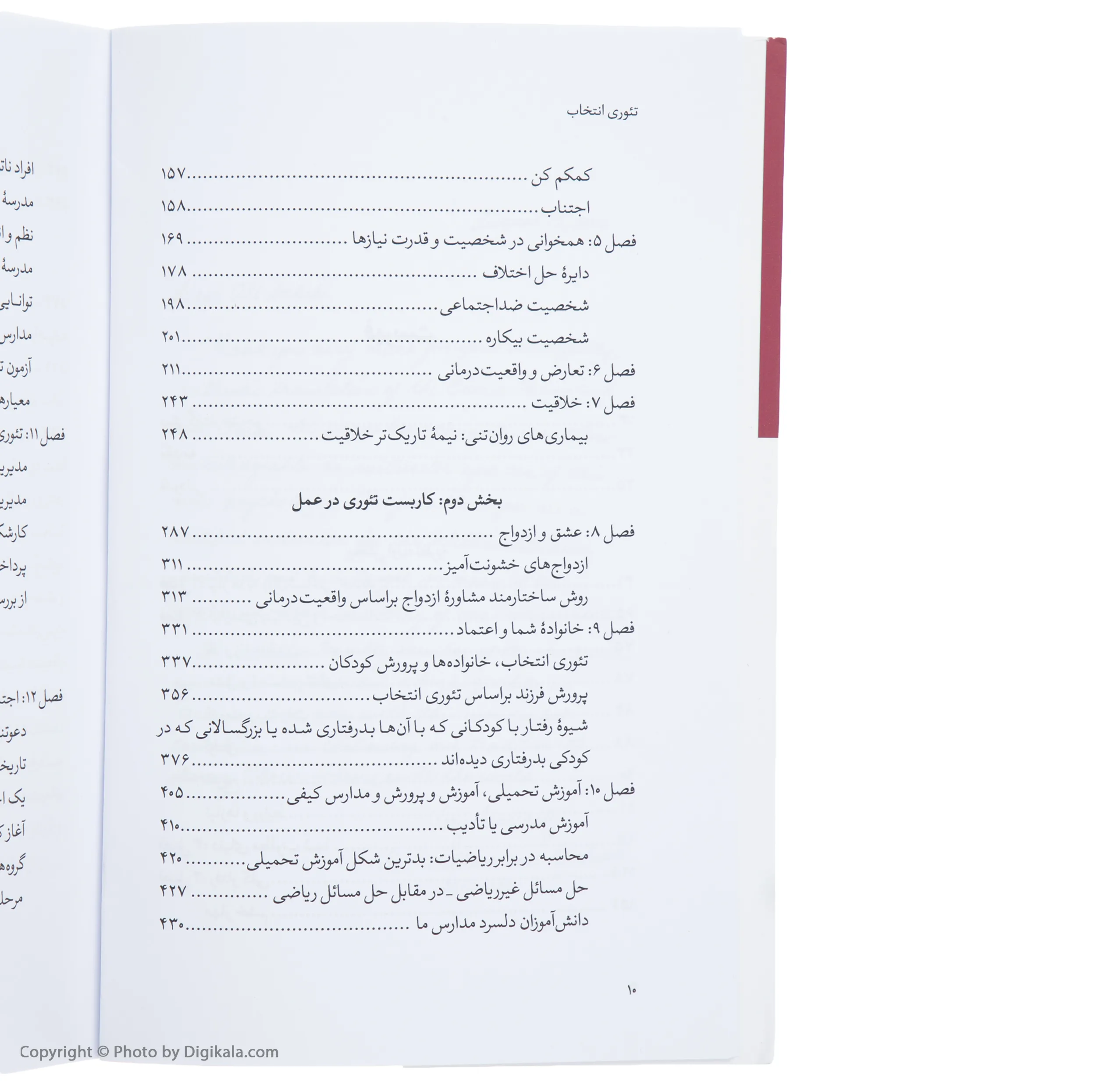 کتاب تئوری انتخاب اثر ویلیام گلسر