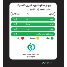 کافی میکس کلاسیک بدون شکر و شیرین شده استویا پپتینا بسته 20 عددی