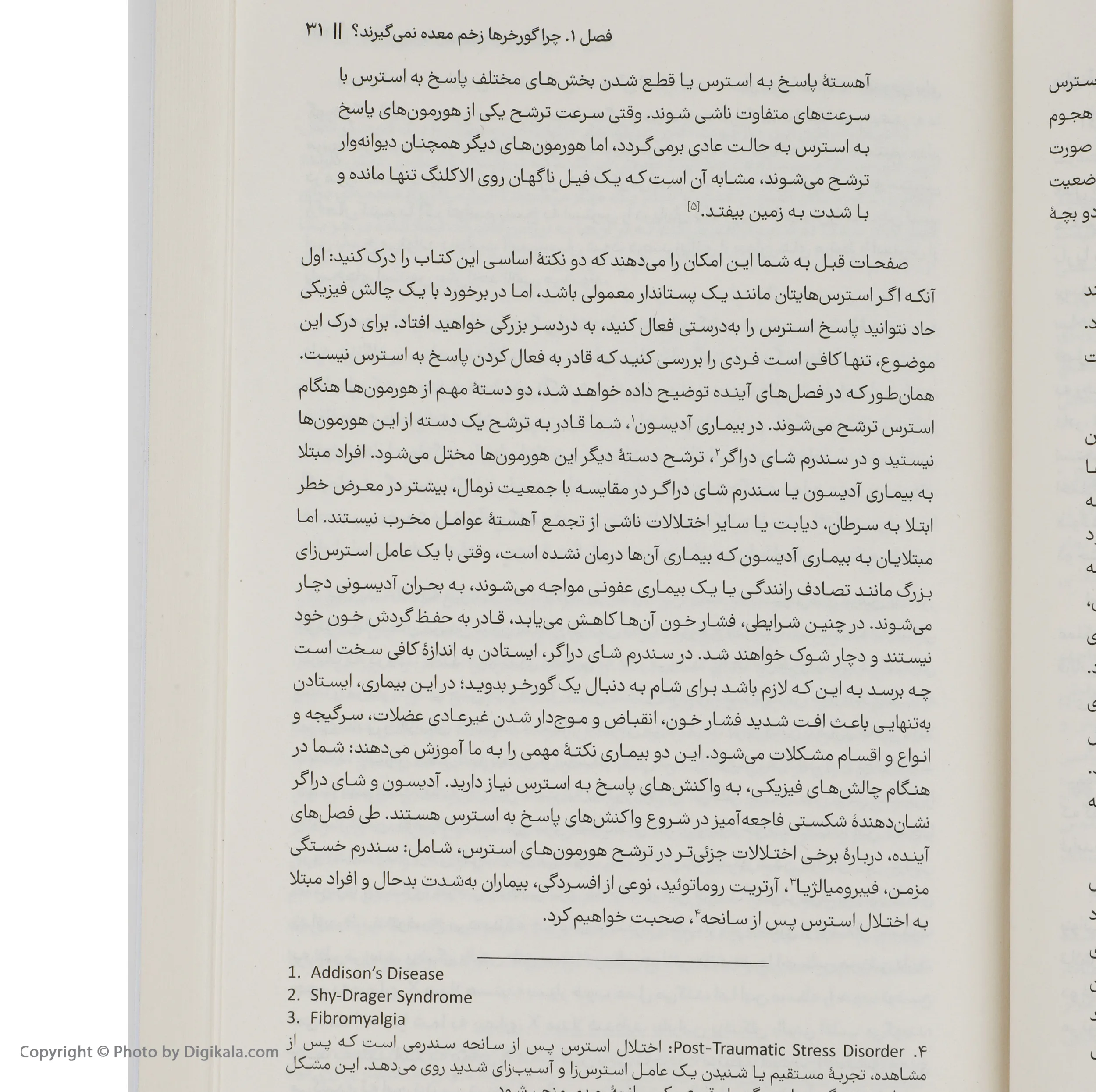 کتاب چرا گور خر ها زخم معده نمی گیرند اثر رابرت ام ساپولسکی نشر نوین