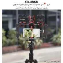 نگهدارنده موبایل یلانگو مدل Double Handle Bracket