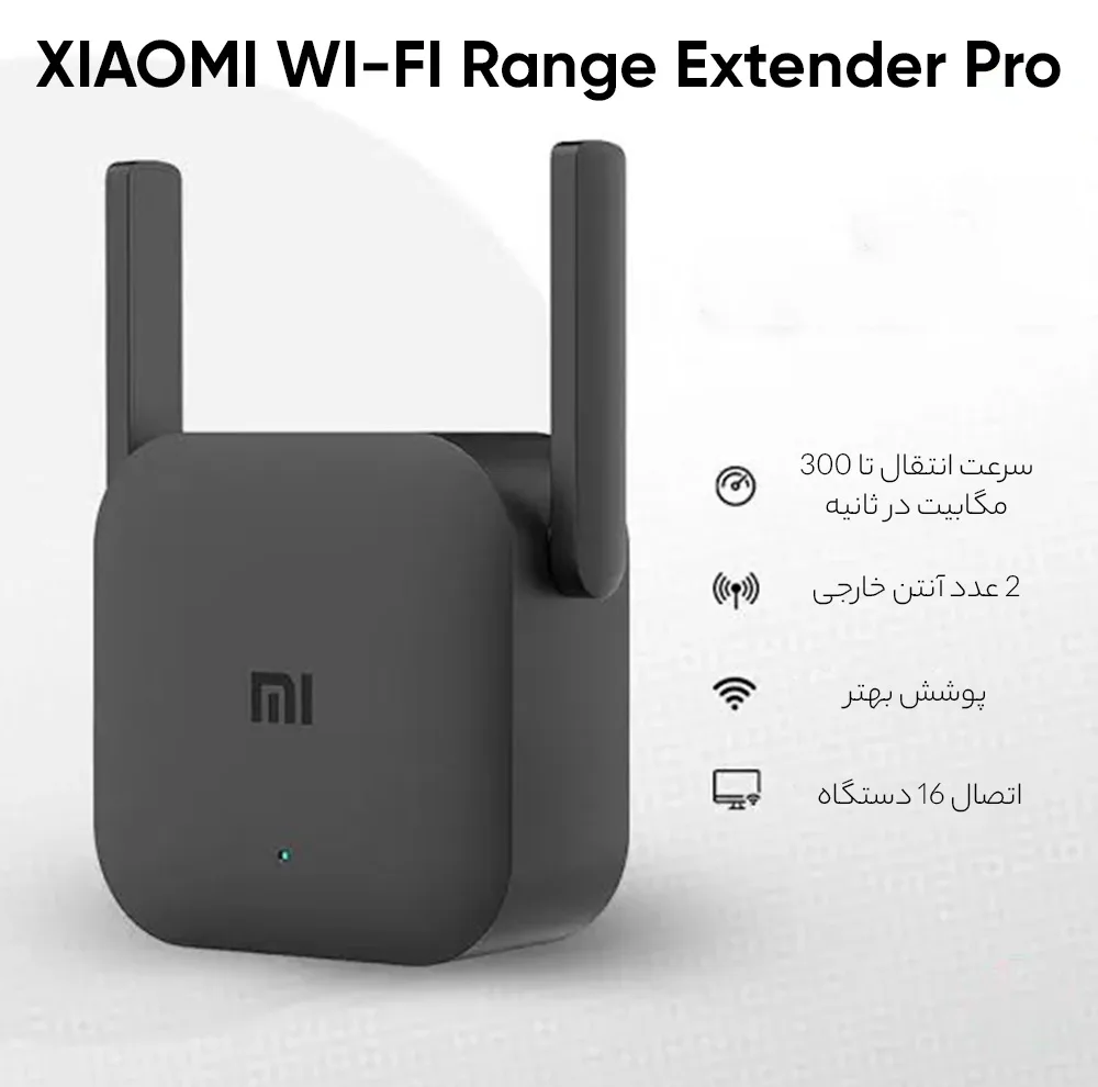 توسعه دهنده محدوده بی‌سیم شیائومی مدل Pro