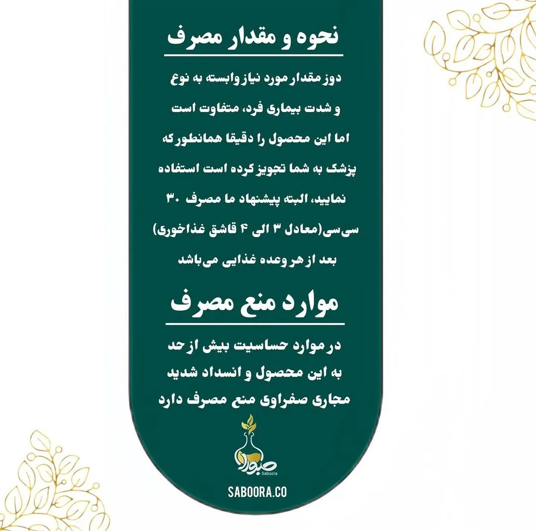 کمپلکس پاکسازی و تقویت کبد سیلی فیت صبورا - 900 میلی لیتر