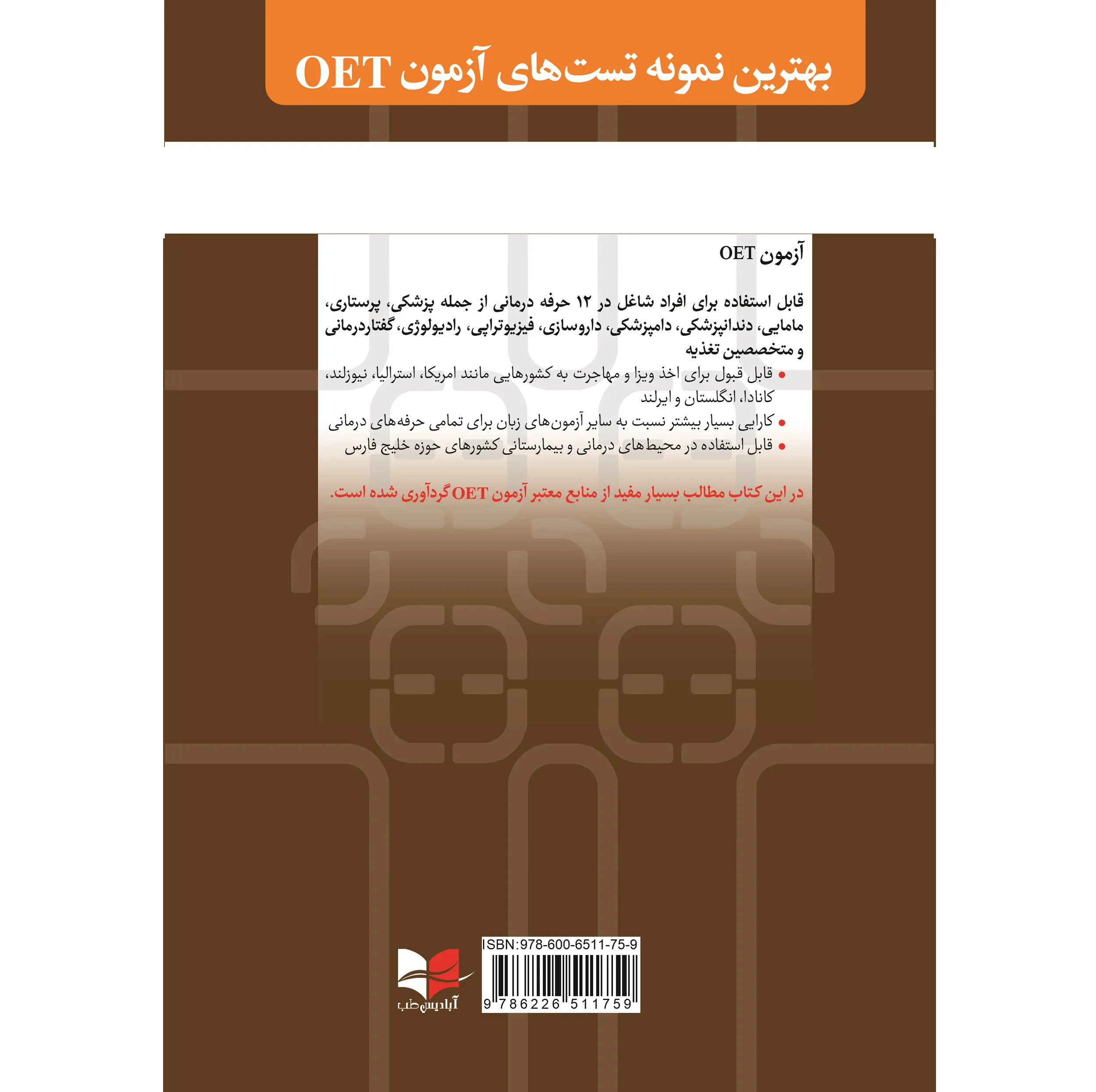 کتاب بهترین نمونه تست های آزمون اثر دکتر رامین ناصری انتشارات آبادیس طب