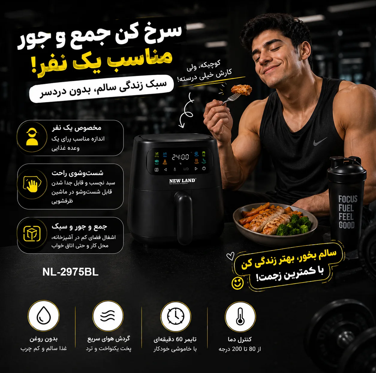 سرخکن هواپز 3 لیتری نیولند مدل NL-2975BL