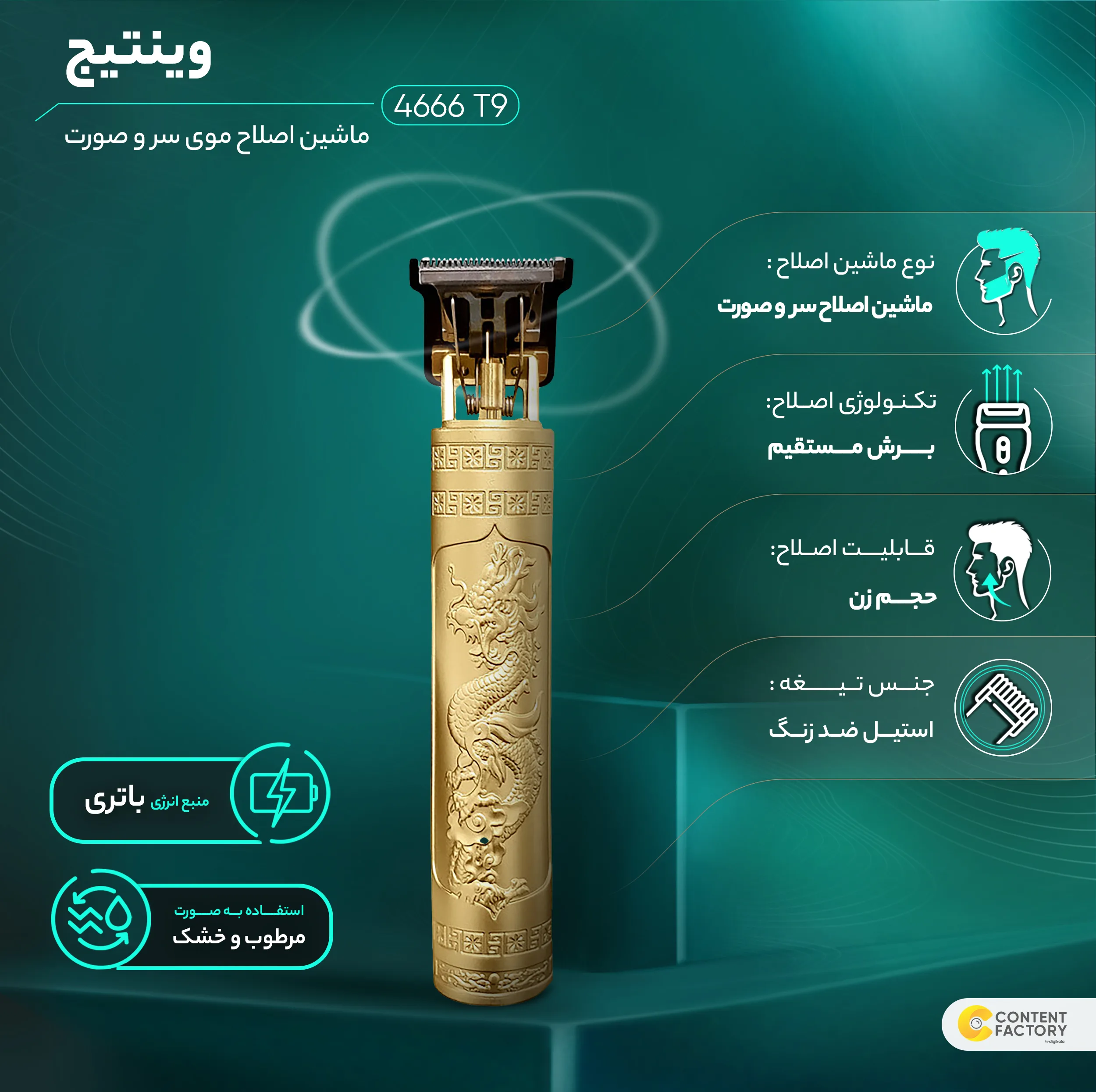 ماشین اصلاح موی سر و صورت بی‌سیم مدل 4666 T9 با تیغه استیل ضد زنگ، قابلیت اصلاح با شماره صفر، چهار شانه تنظیم طول مو و طراحی ارگونومیک مقاوم و سبک