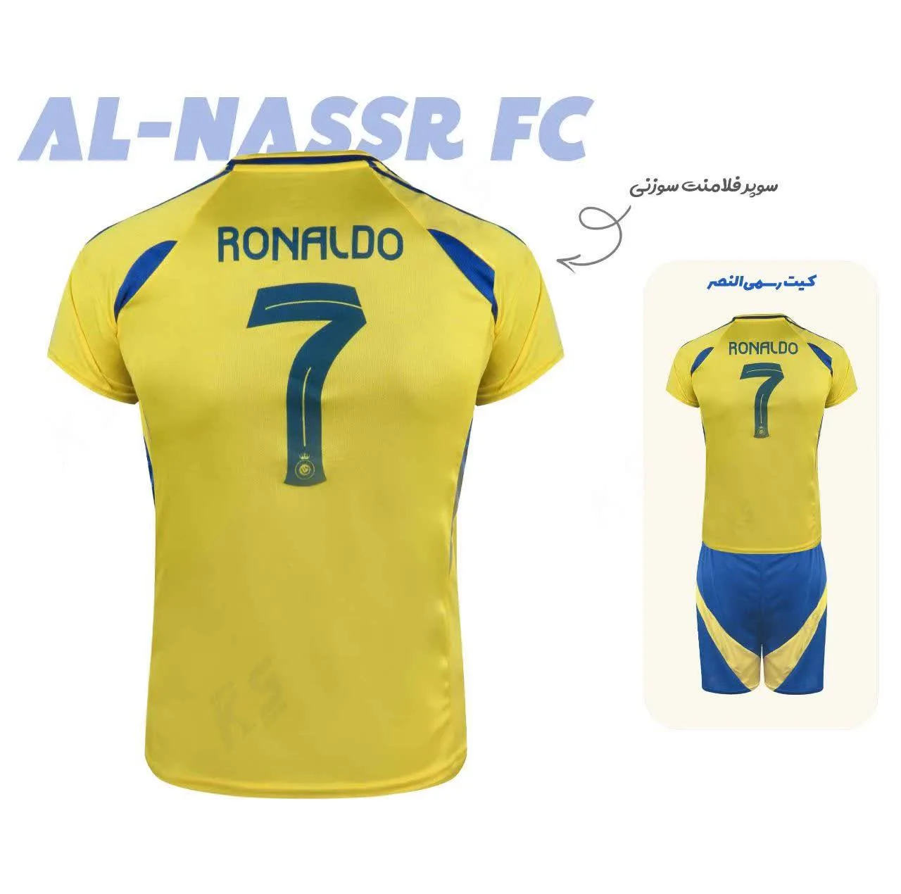ست 5 تکه لباس ورزشی پسرانه طرح النصر مدل رونالدو 2025