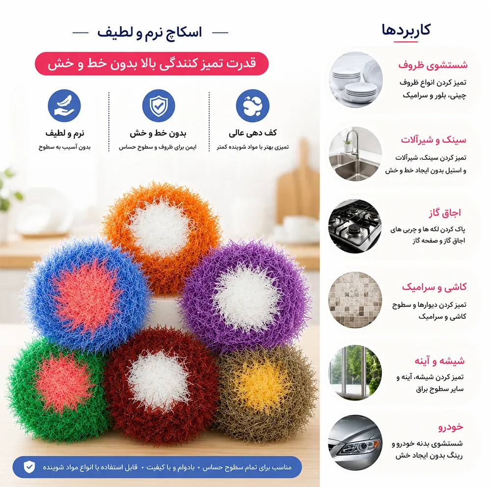 اسکاچ نرم مدل بافتنی بسته 6 عددی