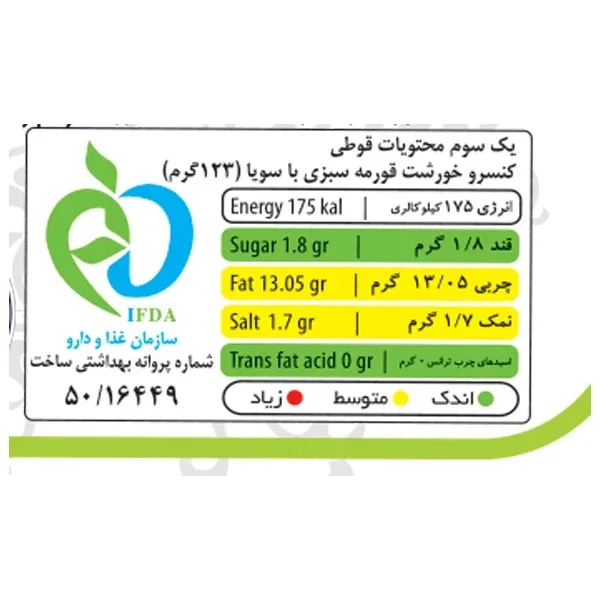 کنسرو خورشت قیمه و سیب زمینی با سویا و کنسرو خورشت قورمه سبزی با سویا شهدین - 370 گرم بسته 12 عددی