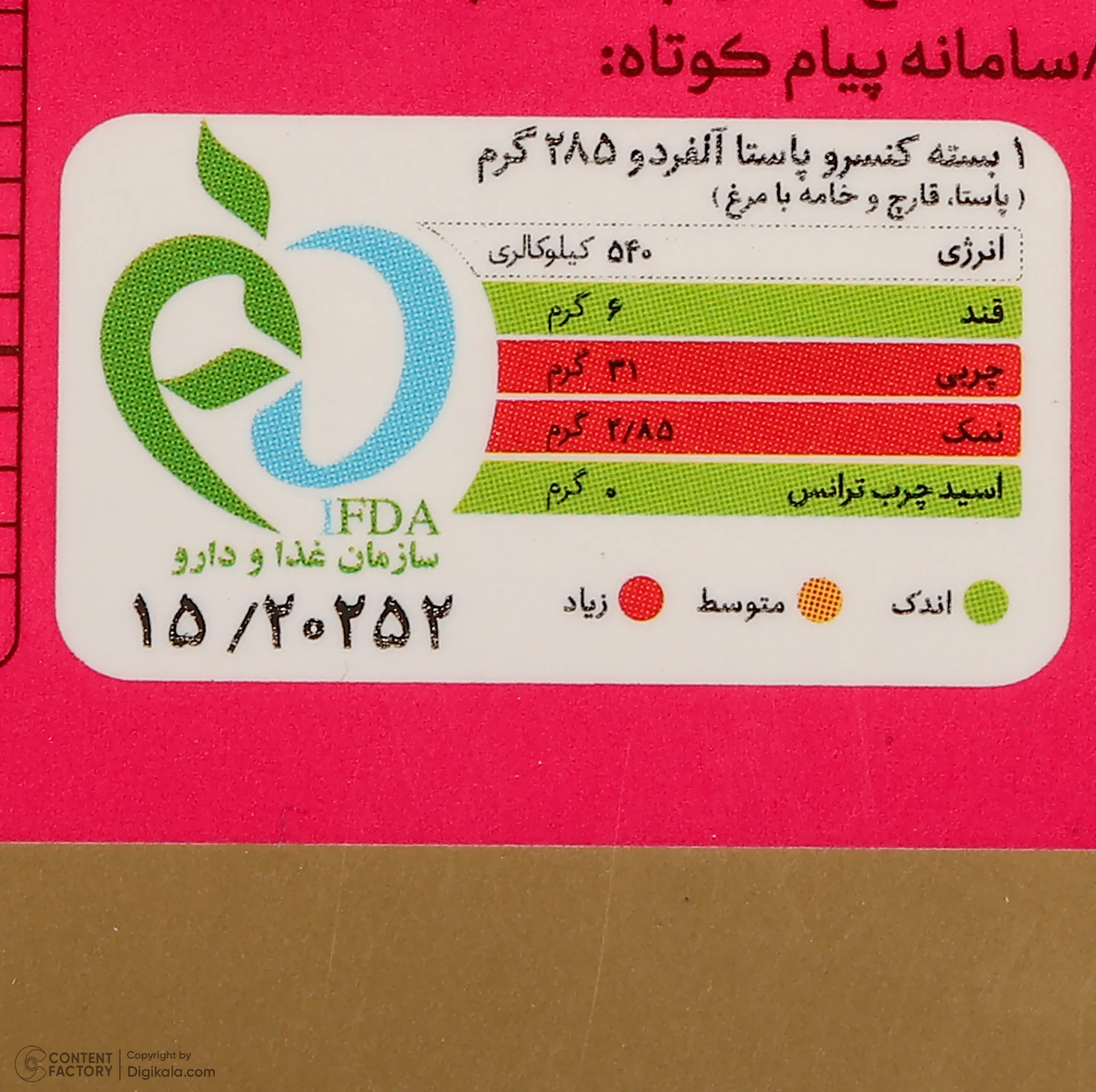 پاستا الفردو چیکا - 285 گرم