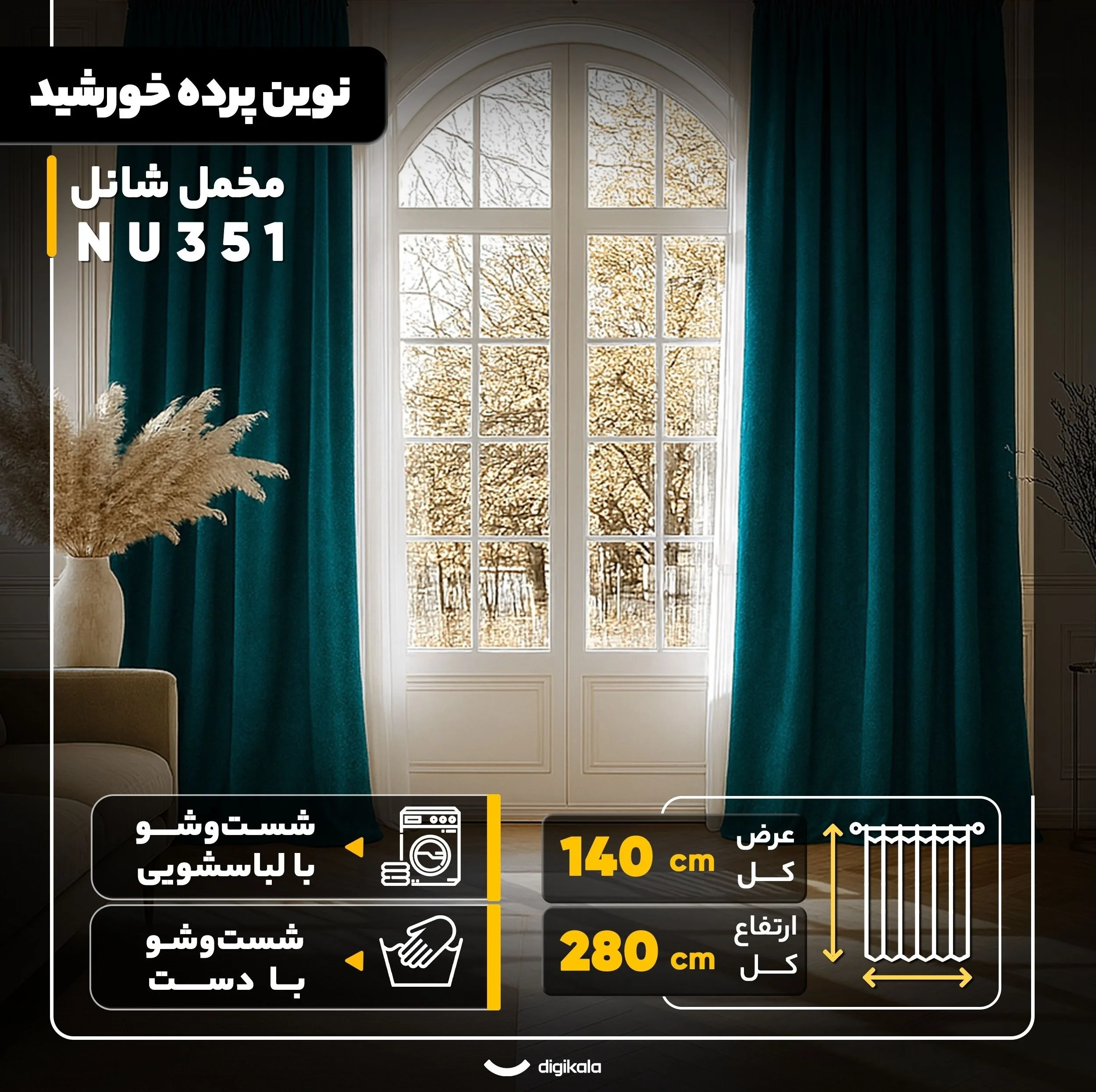 پرده نوین پرده خورشید مدل مخمل شانل کد NU351 سایز 280x140 سانتیمتر