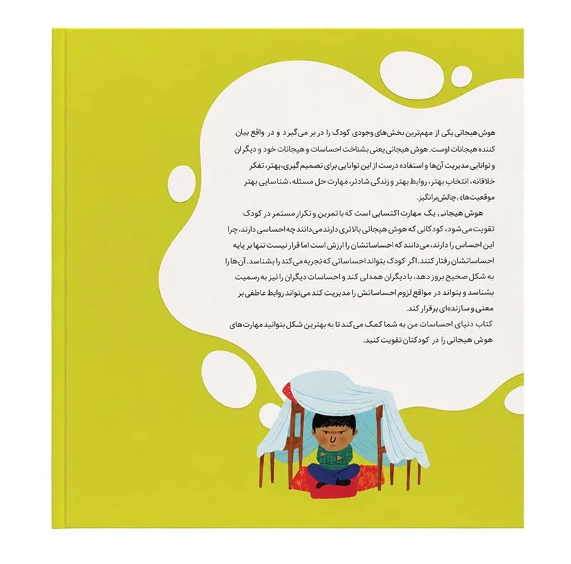 کتاب مجموعه آموزش تربیت جنسی حریم بدن و انتخاب کودکان احساسات ماجراجویان اثر فلیسیتی بروکز و مارگاریتا گارسیا مارکز ترجمه مانا قرشی انتشارات طنین مانا چهار جلدی