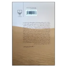 کتاب جای خالی سلوچ اثر محمود دولت آبادی نشر چشمه