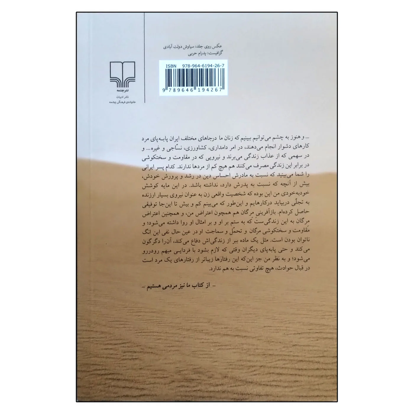 کتاب جای خالی سلوچ اثر محمود دولت آبادی نشر چشمه