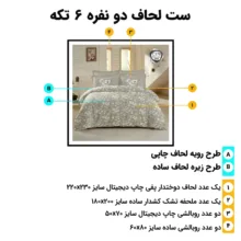 سرویس خواب 2 نفره 6 تکه ترک آز مدل c278