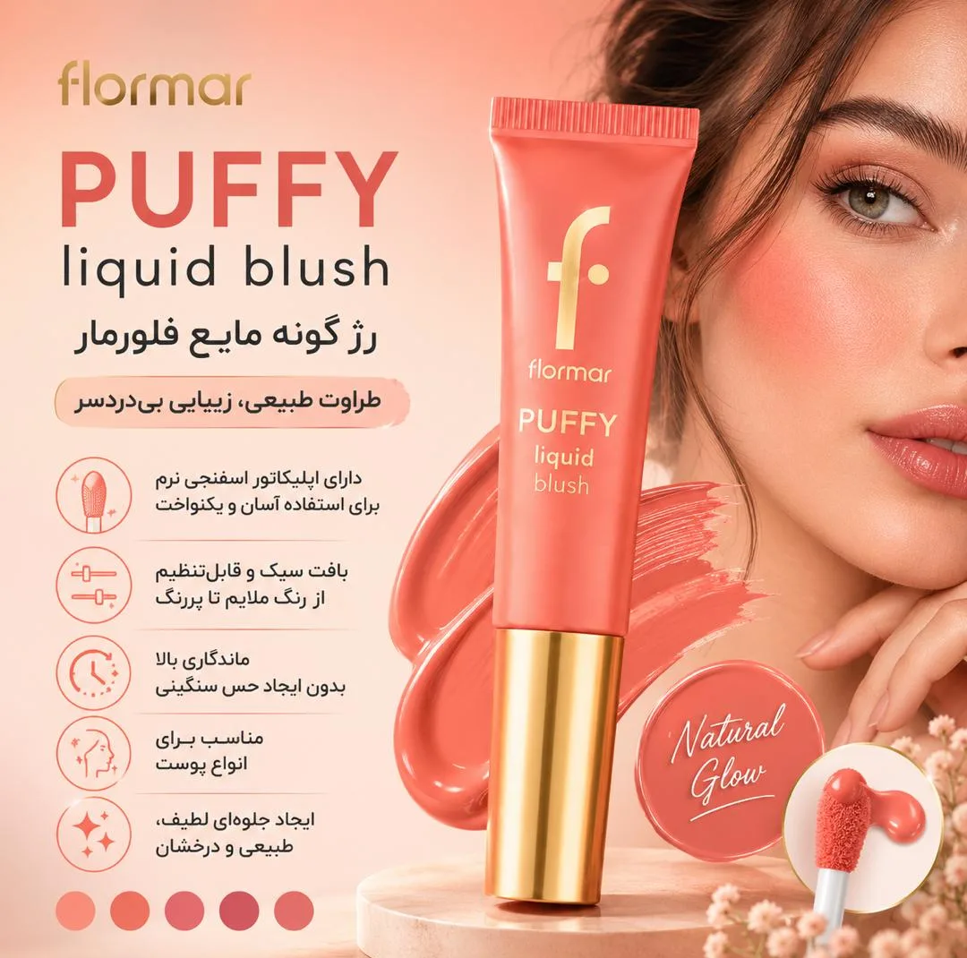 رژ گونه مایع فلورمار مدل PUFFY شماره 001