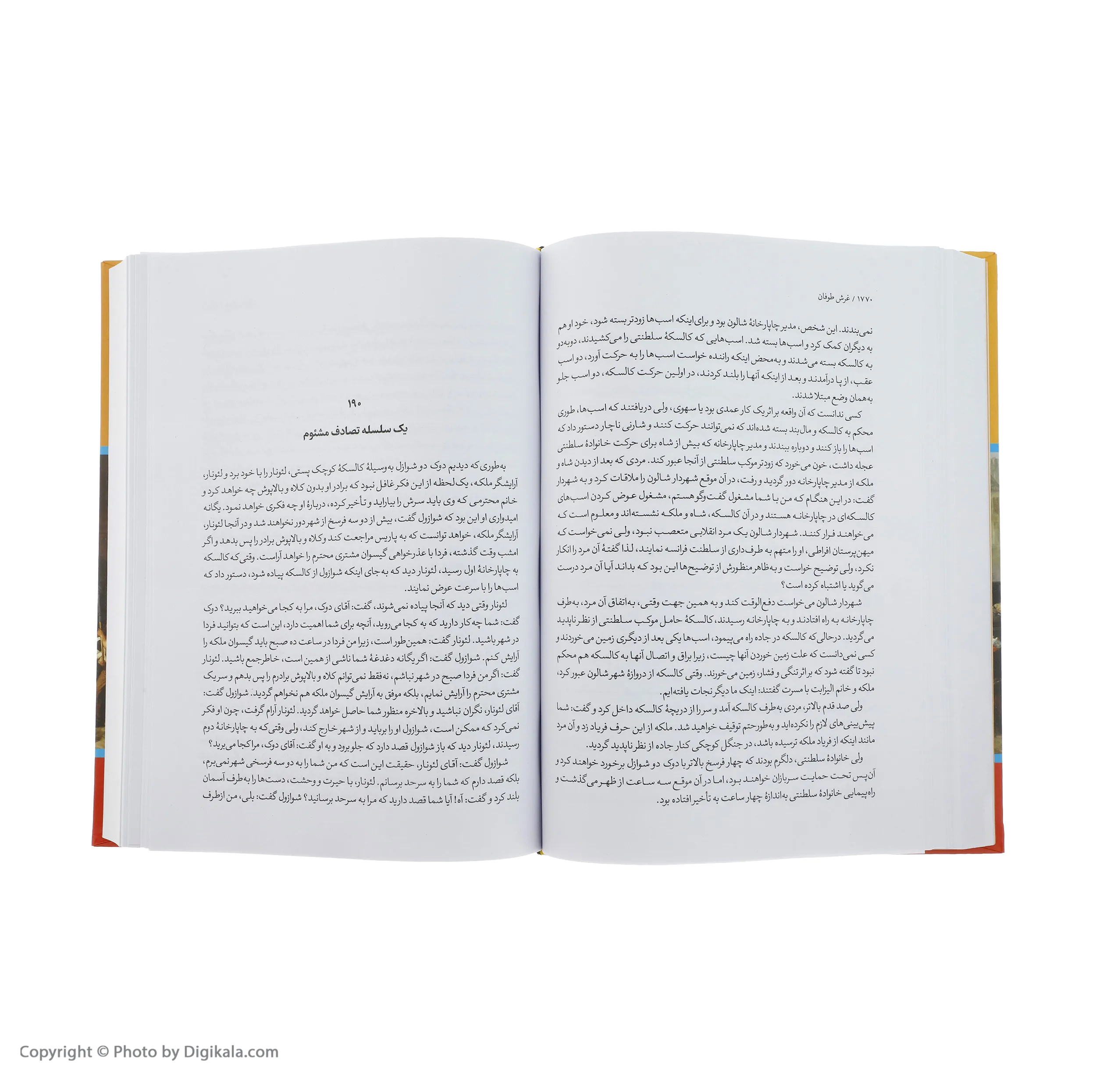 كتاب غرش طوفان اثر الكساندر دوما نشر نگاه 4 جلدی