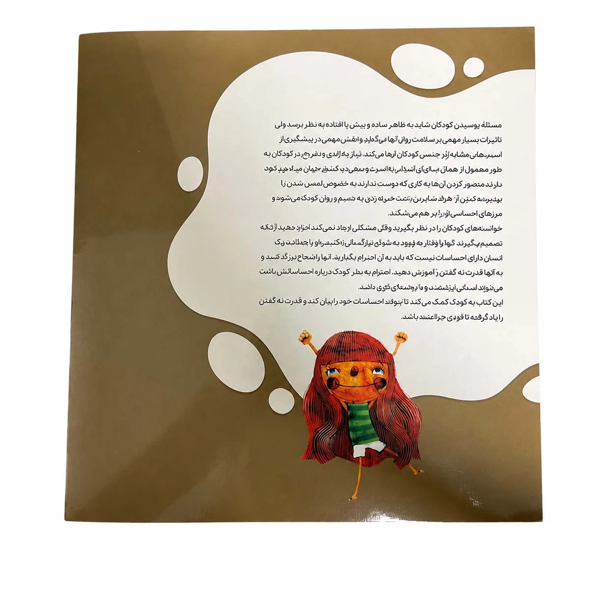 کتاب مجموعه آموزش تربیت جنسی حریم بدن و انتخاب کودکان احساسات ماجراجویان اثر فلیسیتی بروکز و مارگاریتا گارسیا مارکز ترجمه مانا قرشی انتشارات طنین مانا چهار جلدی