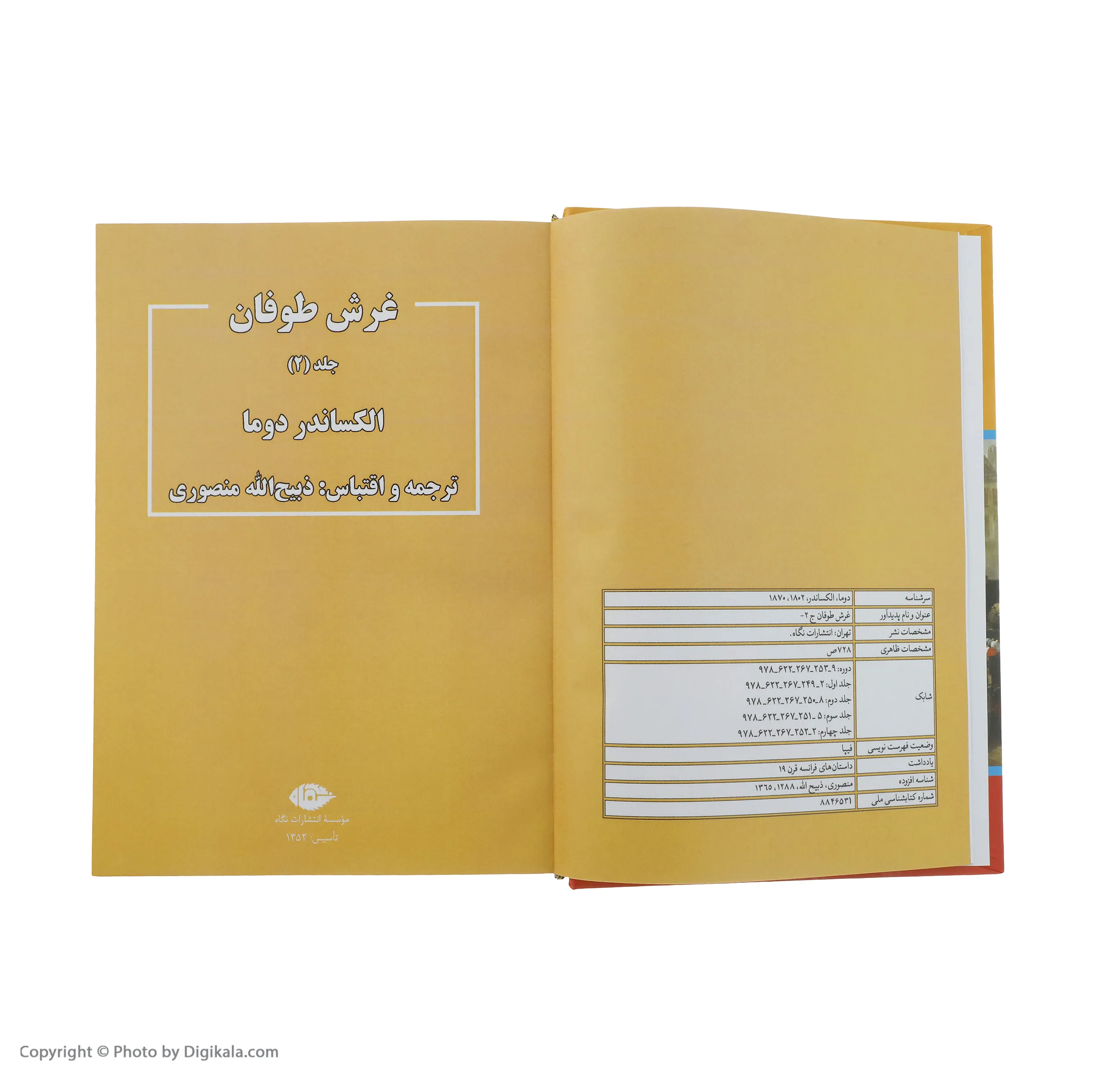 كتاب غرش طوفان اثر الكساندر دوما نشر نگاه 4 جلدی