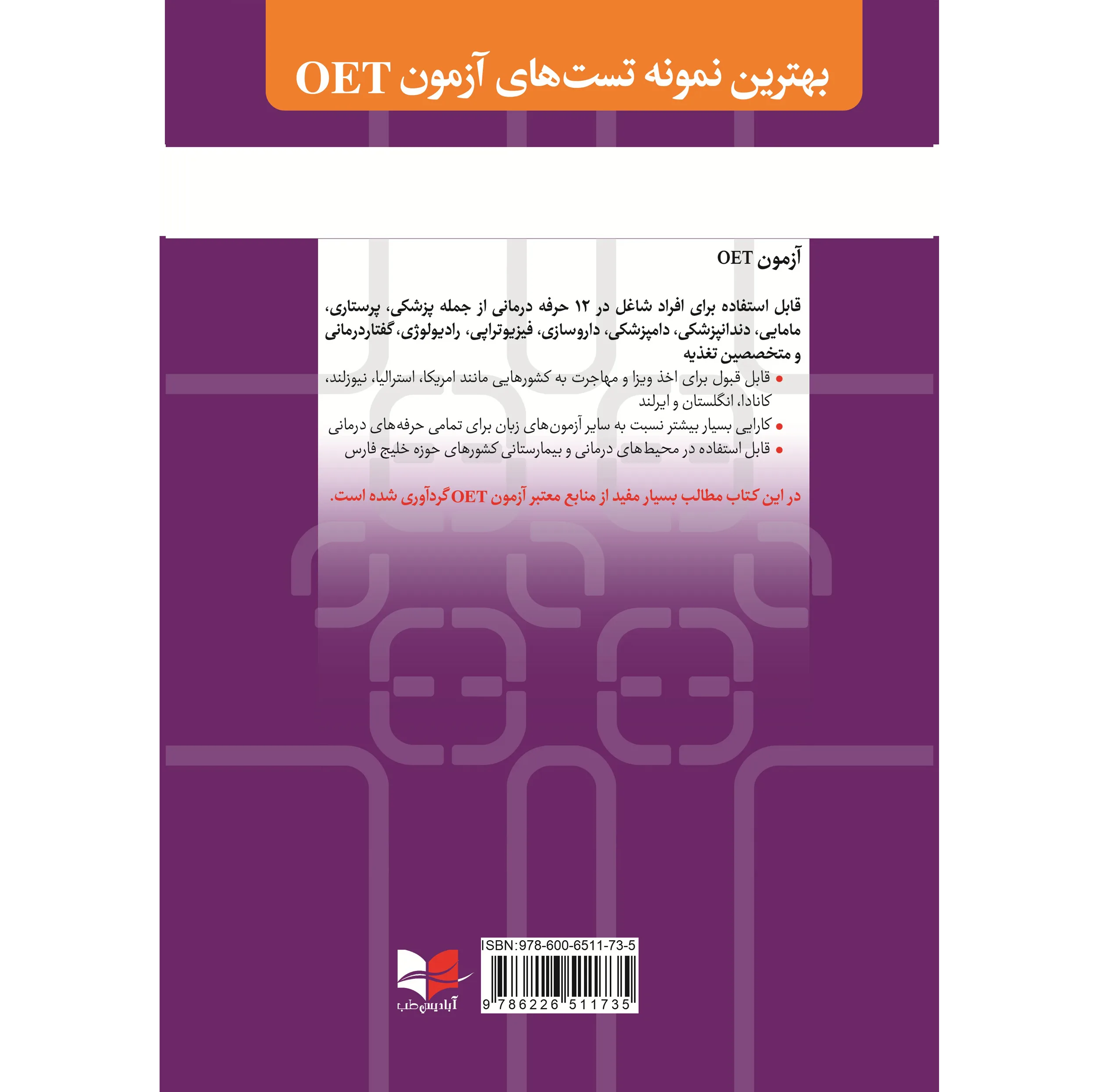 کتاب بهترین نمونه تست های آزمون OET Writing (Medicine) دکتر رامین ناصری انتشارات آبادیس طب