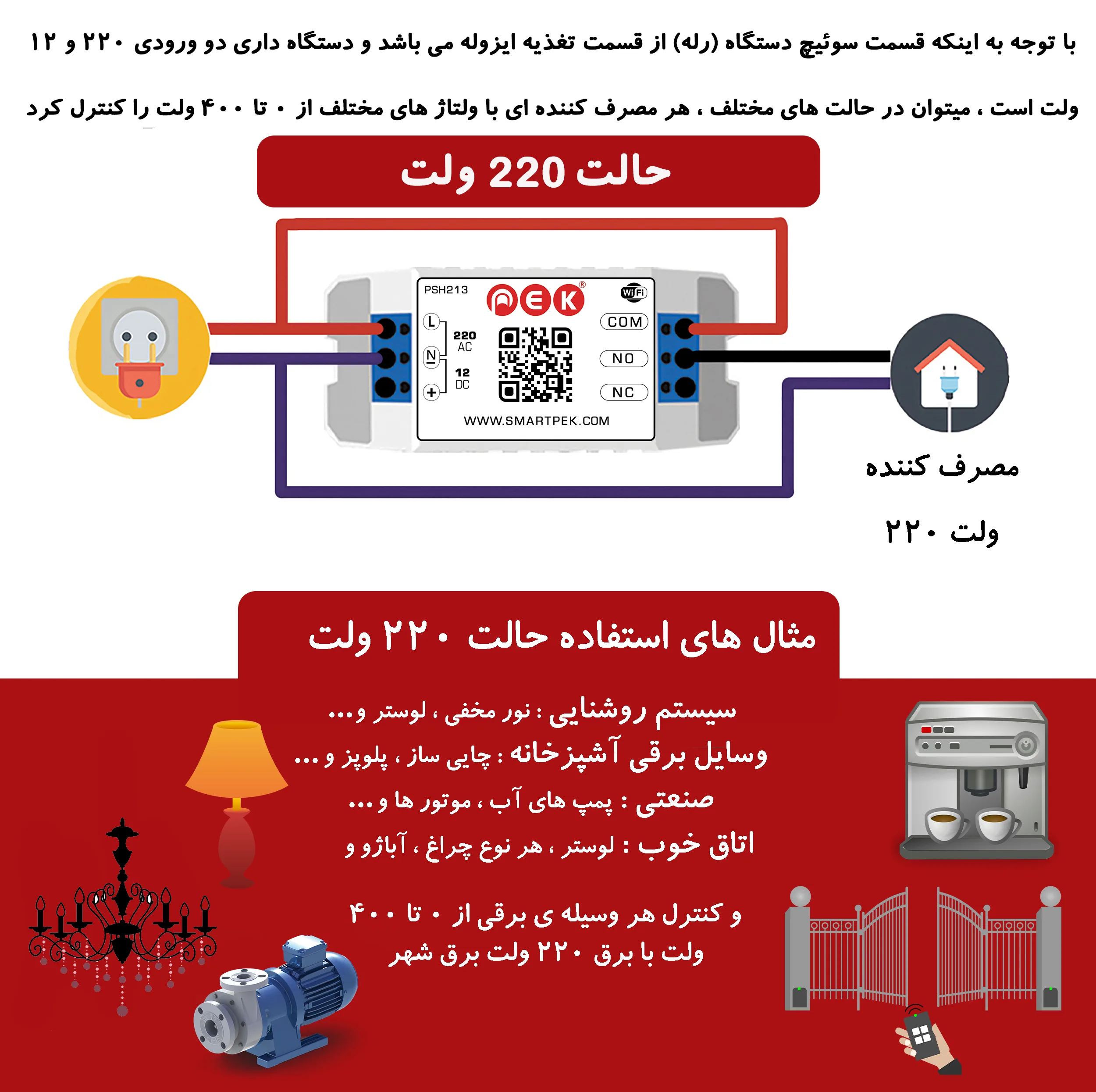 رله سوئیچ هوشمند پِک مدل تک کانال