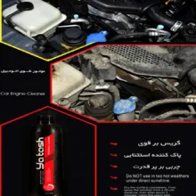 موتور شوی و تمیز کننده صفر شویی موتور خودرو یاتاش کد 46 حجم 500 میلی لیتر