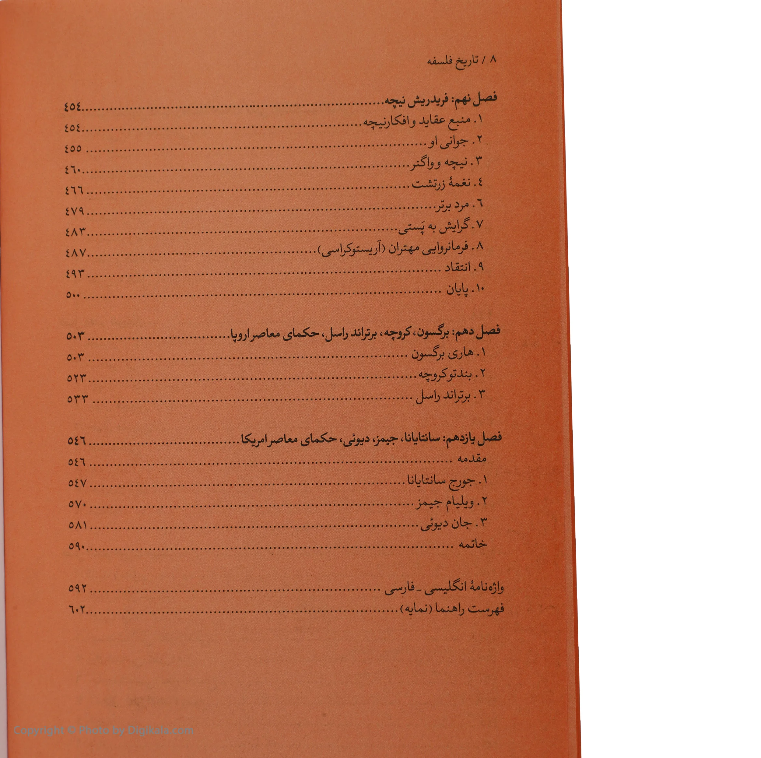 کتاب تاریخ فلسفه اثر ویل دورانت نشر نگاه