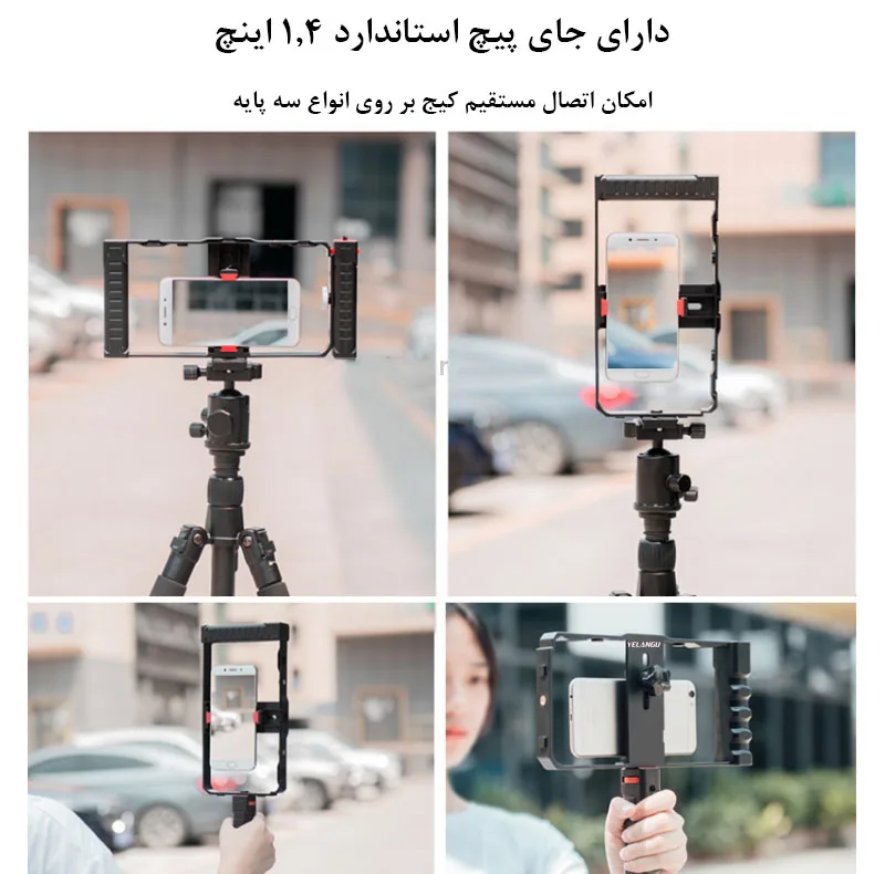 نگهدارنده موبایل یلانگو مدل Double Handle Bracket