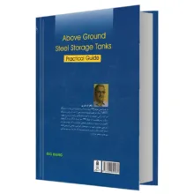 کتاب مخازن ذخیره فولادی روزمینی با رویکرد اجرایی اثر آرین مشیری و شاهرخ مشیری انتشارات قدیس