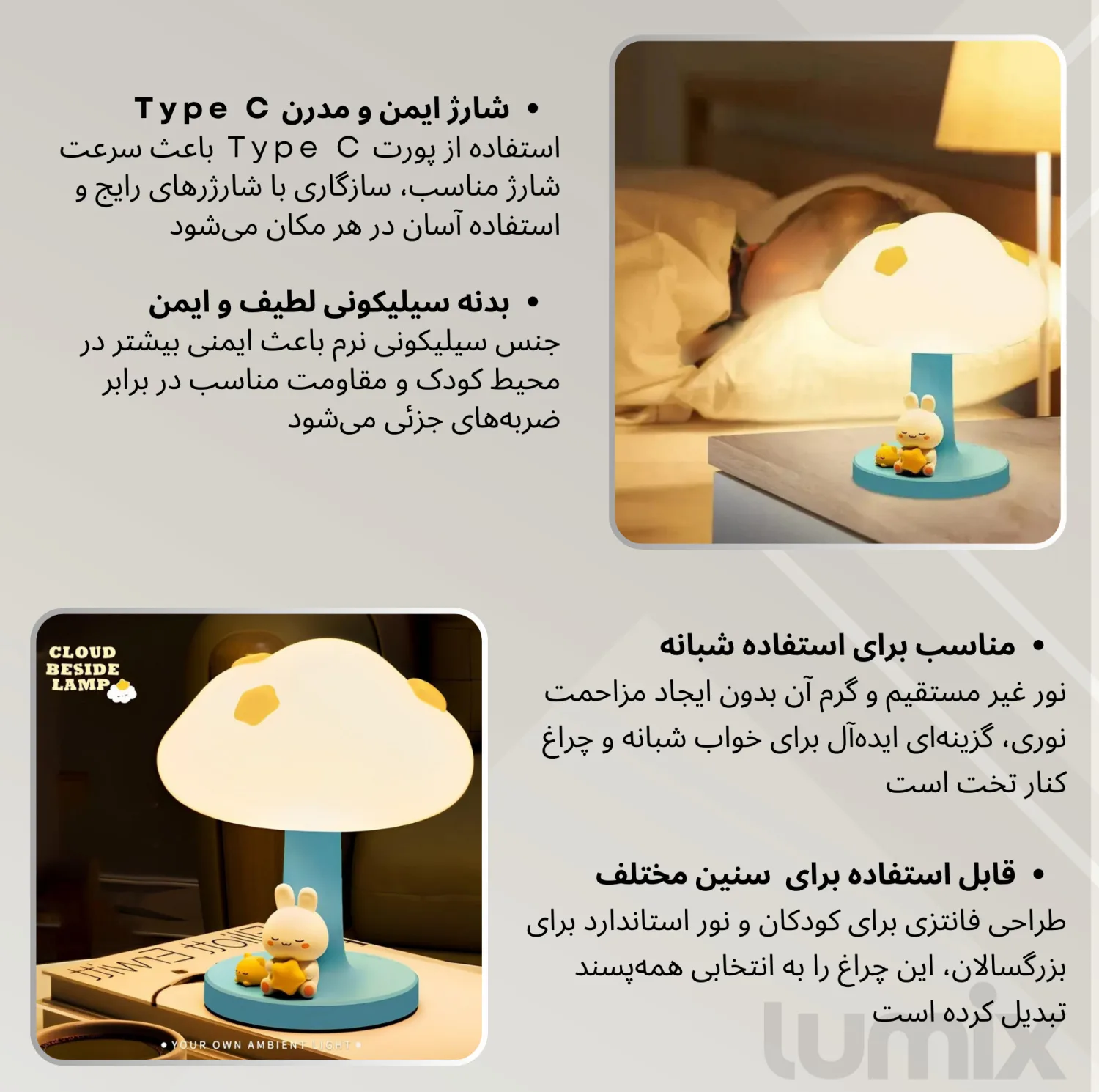 چراغ خواب اتاق کودک لومیکس مدل Star bunny