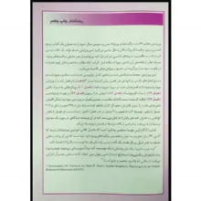 کتاب ICU اثر پل مارینو انتشارات اندیشه رفیع