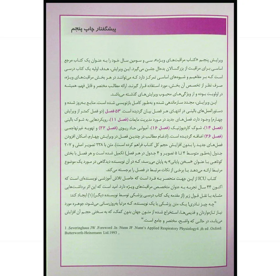 کتاب ICU اثر پل مارینو انتشارات اندیشه رفیع