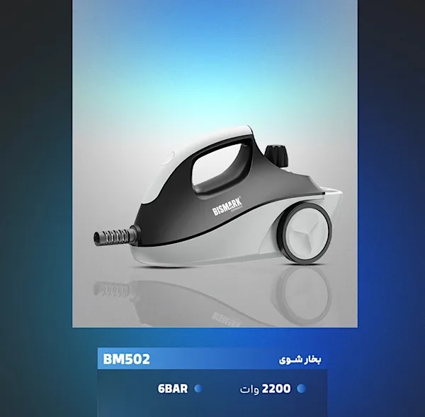 بخار شو 2200 وات 1.5 لیتری بیسمارک مدل BM502