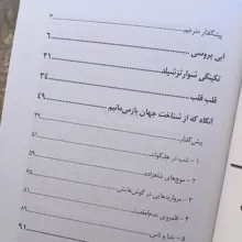 کتاب آنگاه که از شناخت جهان بازمیمانیم اثر بنجامین لاباتوت ترجمه دلارام یاسینی انتشارات راوشید