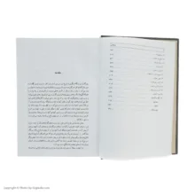کتاب روزگاران اثر عبدالحسین زرین کوب انتشارات سخن