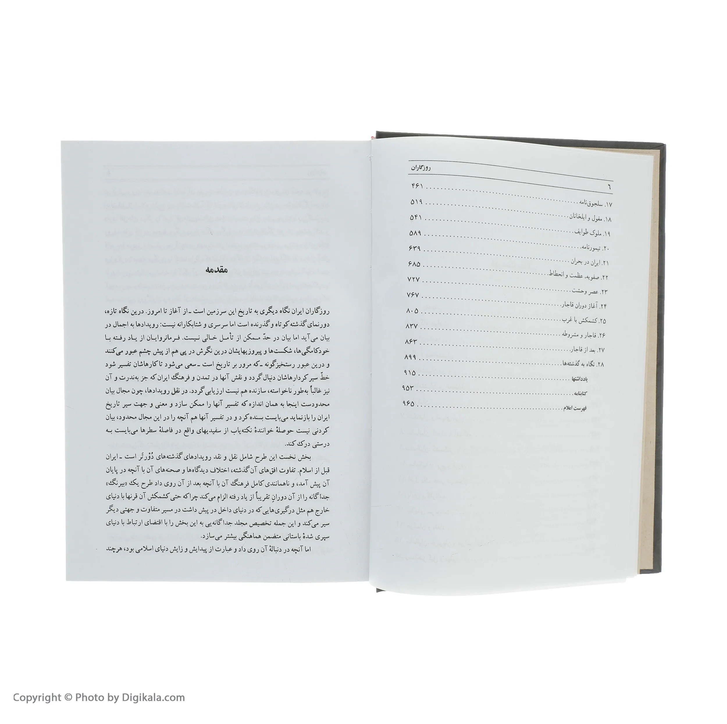 کتاب روزگاران اثر عبدالحسین زرین کوب انتشارات سخن