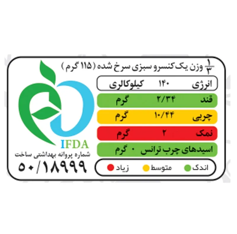 کنسرو سبزی سرخ شده شهدین - 350 گرم بسته 6 عددی