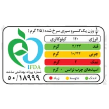 کنسرو سبزی سرخ شده شهدین - 350 گرم بسته 12 عددی
