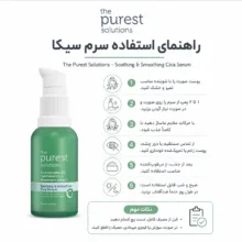 سرم آبرسان پوست پیورست سولوشن مدل Cica مناسب برای پوست حساس و خشک حجم 30 میلیلیتر