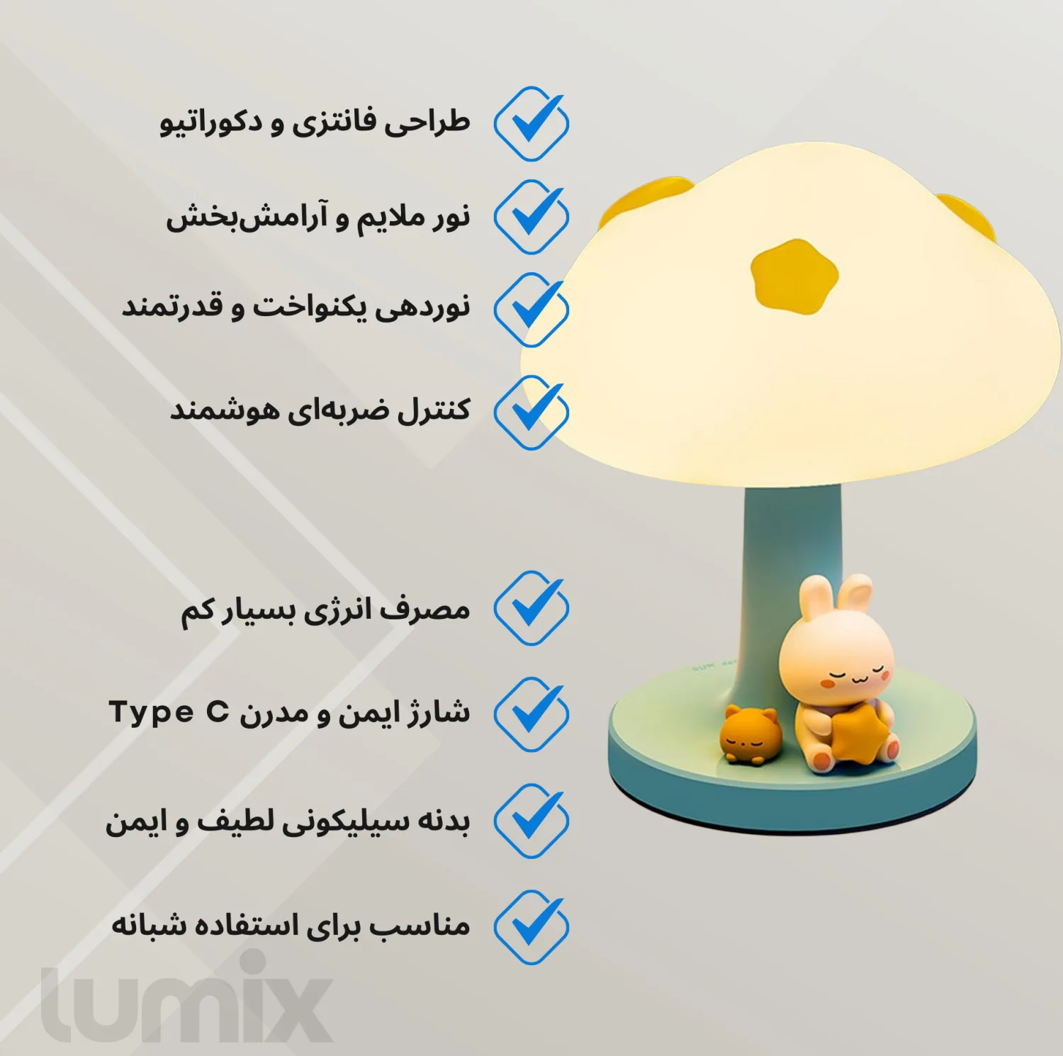 چراغ خواب اتاق کودک لومیکس مدل Star bunny