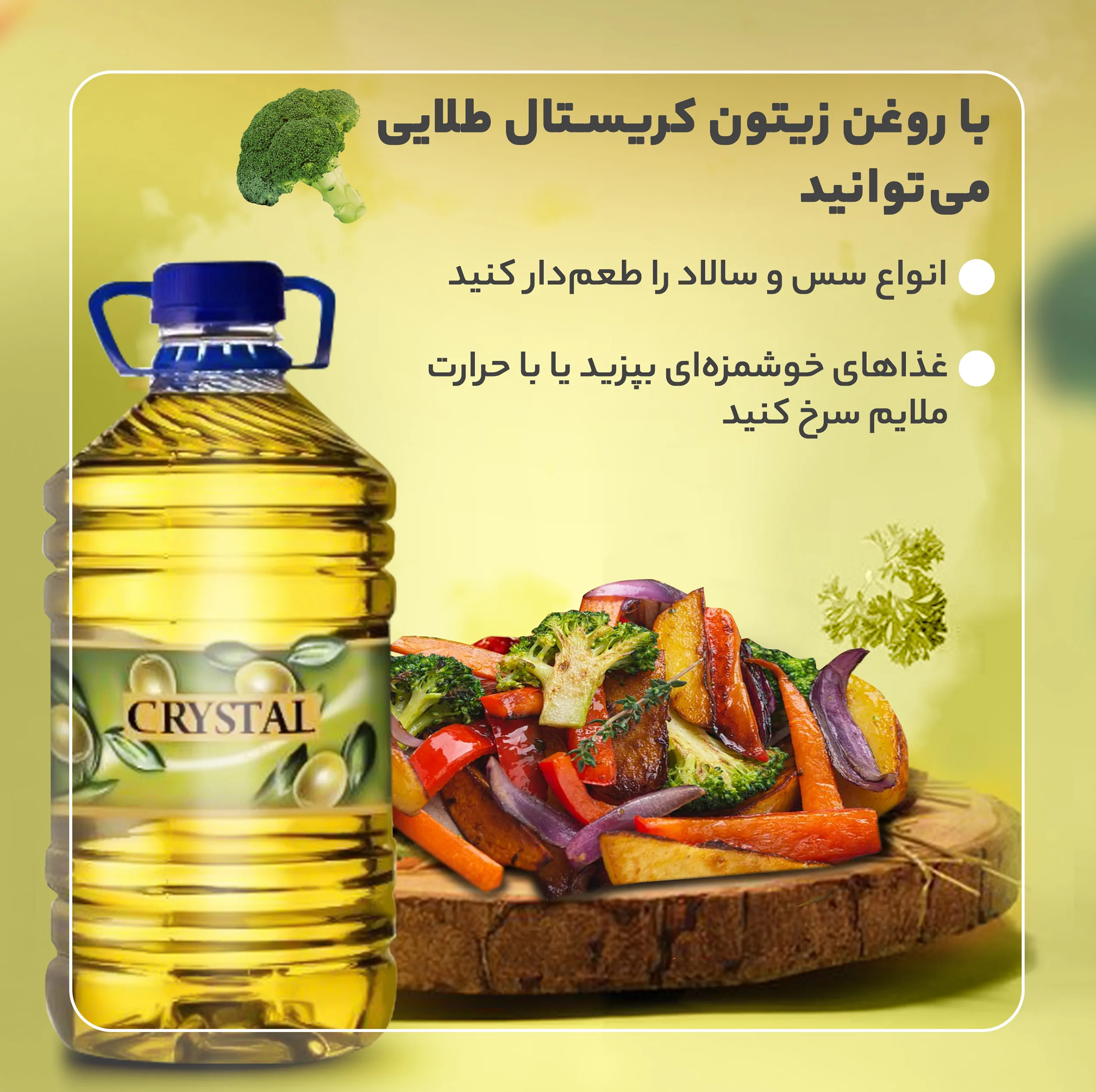 روغن زیتون بی بو کریستال طلایی - 3000 میلی لیتر